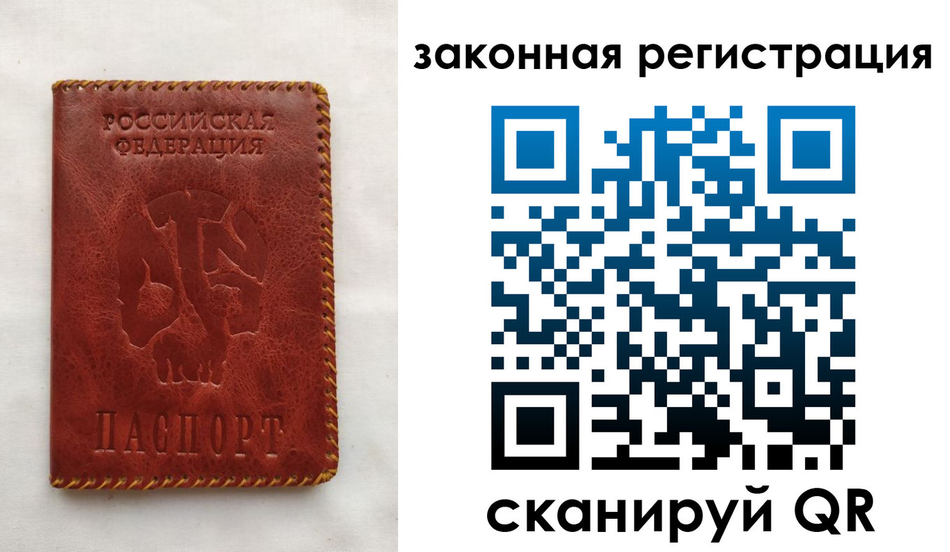 временная регистрация законно в Фокино