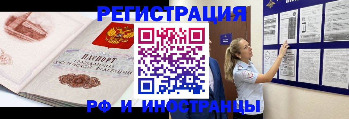 временная прописка в Фокино