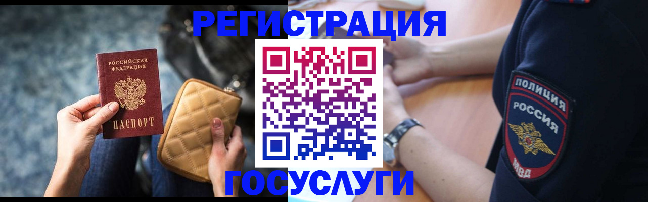 прописка ребенка в Фокино