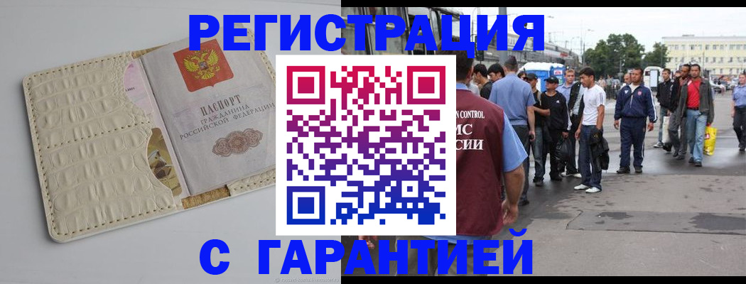 прописка ребенка в Фокино