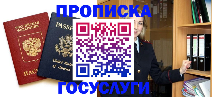 прописка для школы в Фокино