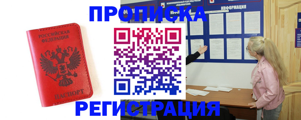 временная регистрация в Фокино