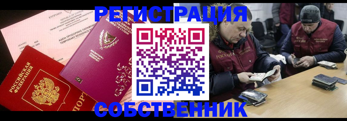 прописка поиск в Фокино
