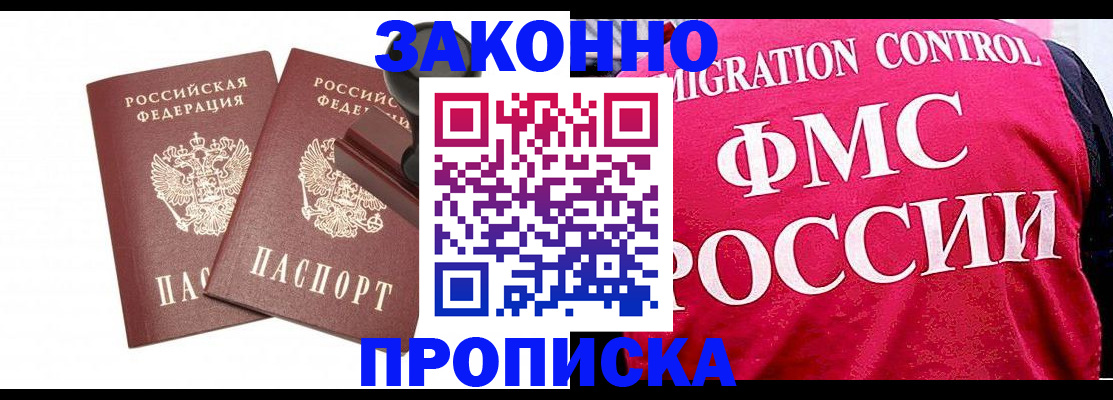 прописка в квартире в Фокино