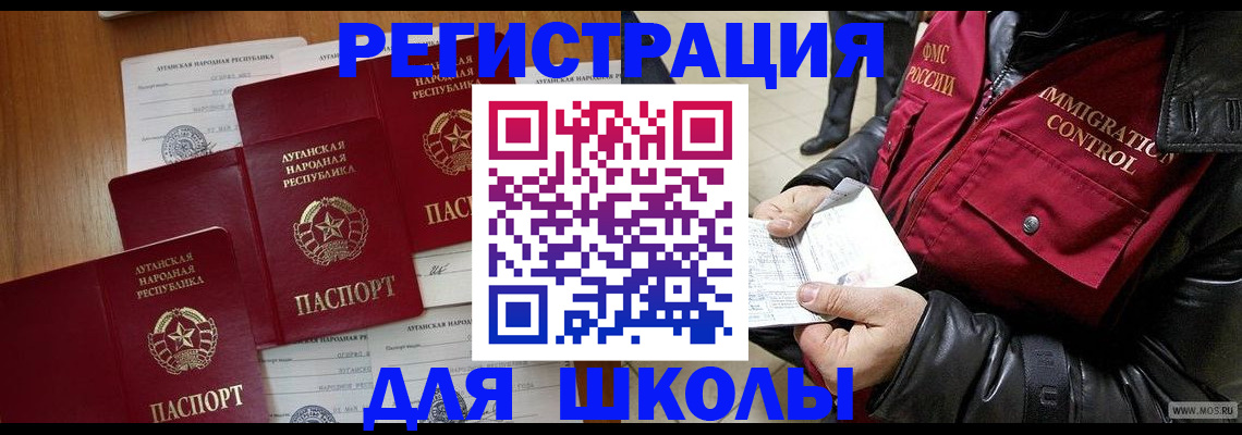 миграционный учет в Фокино