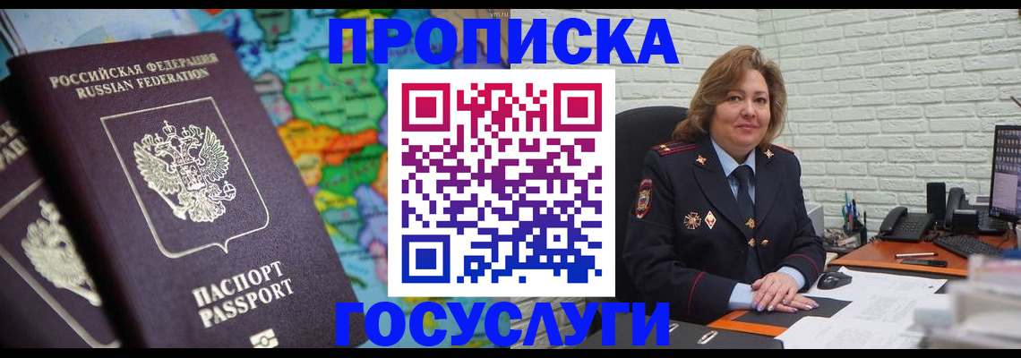 прописка поиск в Фокино
