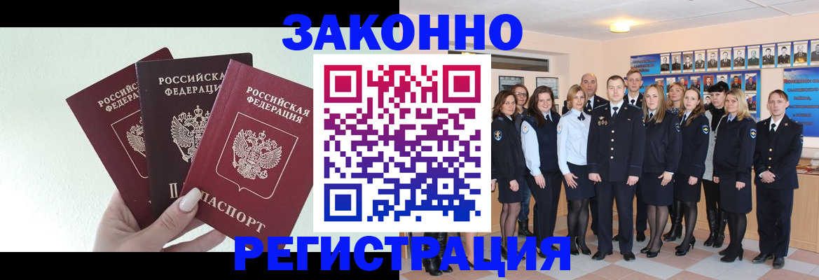 прописка гарантия в Фокино