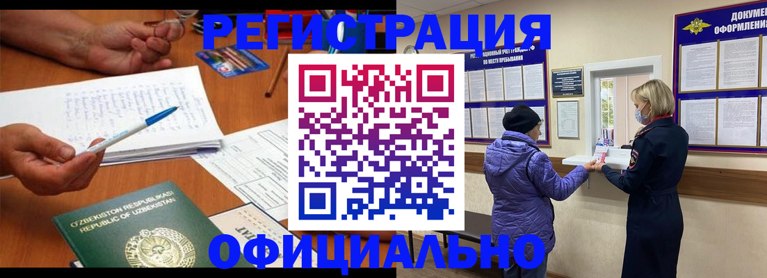 прописка штамп в Фокино