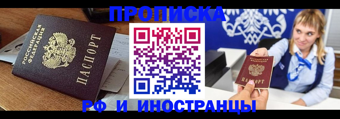 прописка от собственника в Фокино